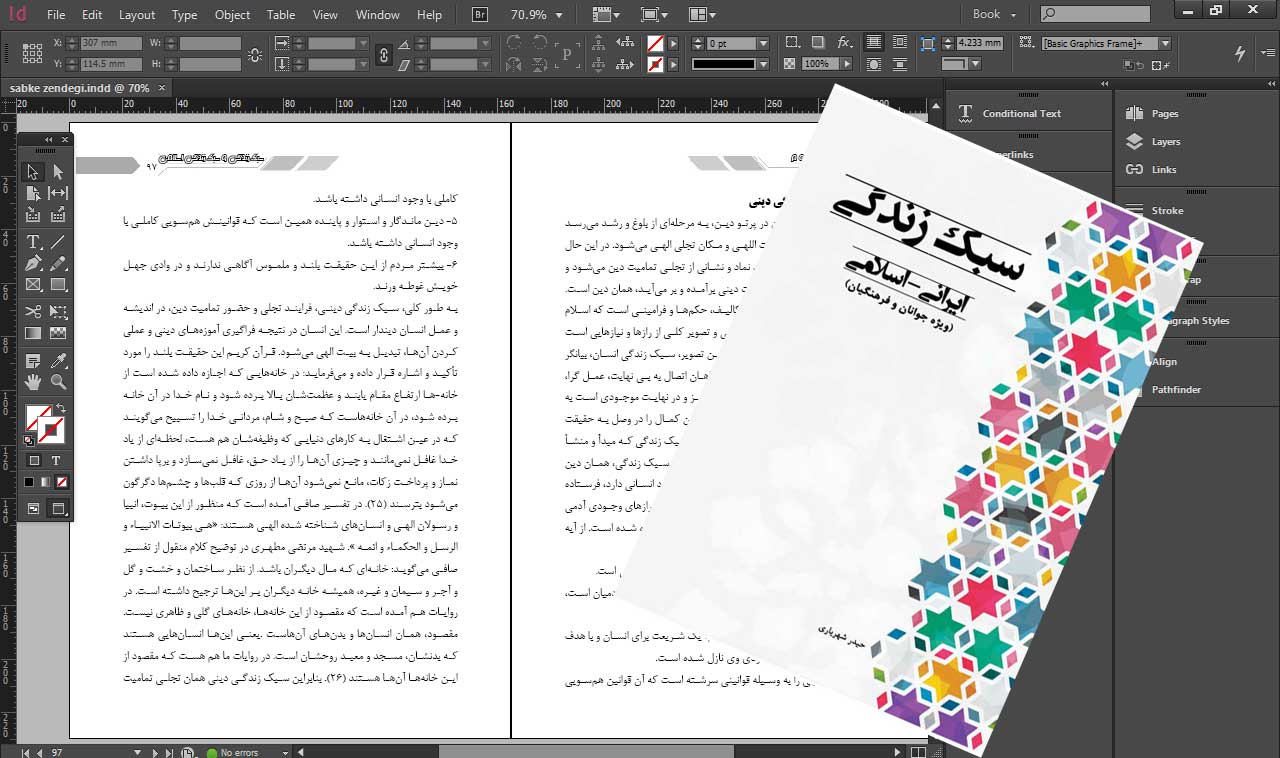 برنامه صفحه آرایی کتاب - صفحه آرایی | صفحه آرایی کتاب|صفحه آرایی مجله