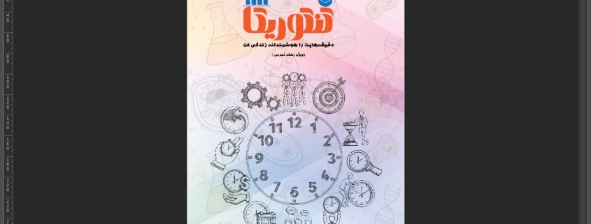 طراحی جلد کتاب ریاضی کنکوریکا